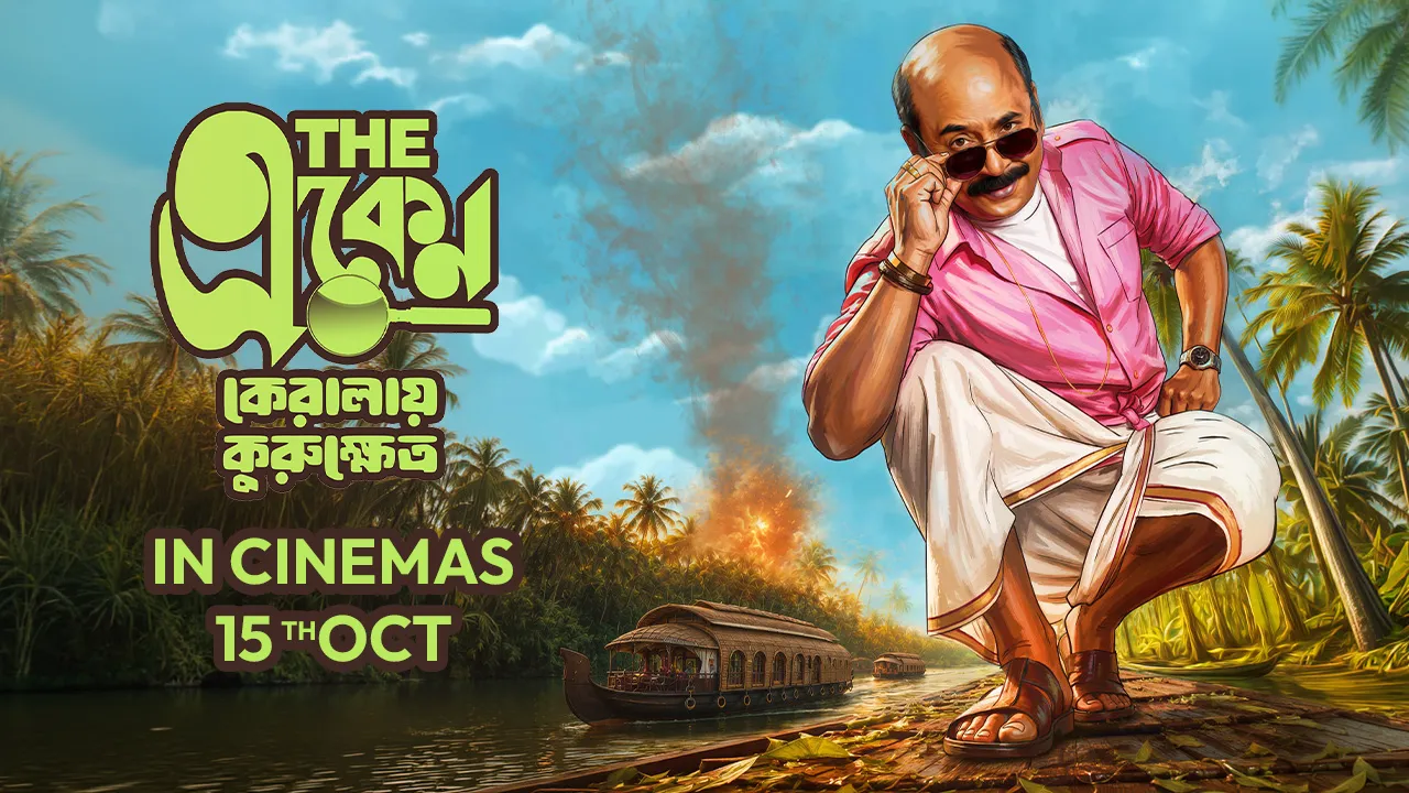 The Eken: Kerala-e Kurukshetra (Film) on Hoichoi