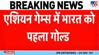 Asian Games Gold: एशियन गेम्स में भारत को पहला गोल्ड मेडल, महिला क्रिकेट टीम ने रचा इतिहास on undefined