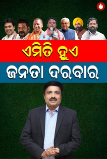 Janata Darabara on Kanccha Lannka