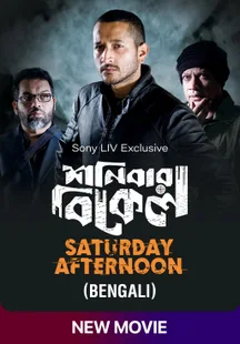 Saturday Afternoon (Bengali) on SonyLIV