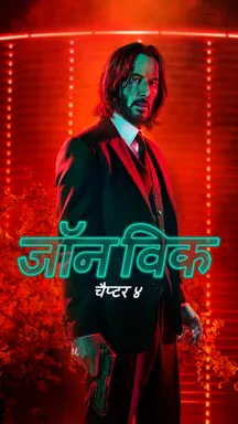 John Wick: Chapter 4 - Hindi on LionsGate