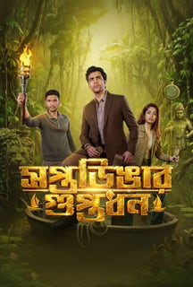 Saptadingar Guptodhon on Hoichoi