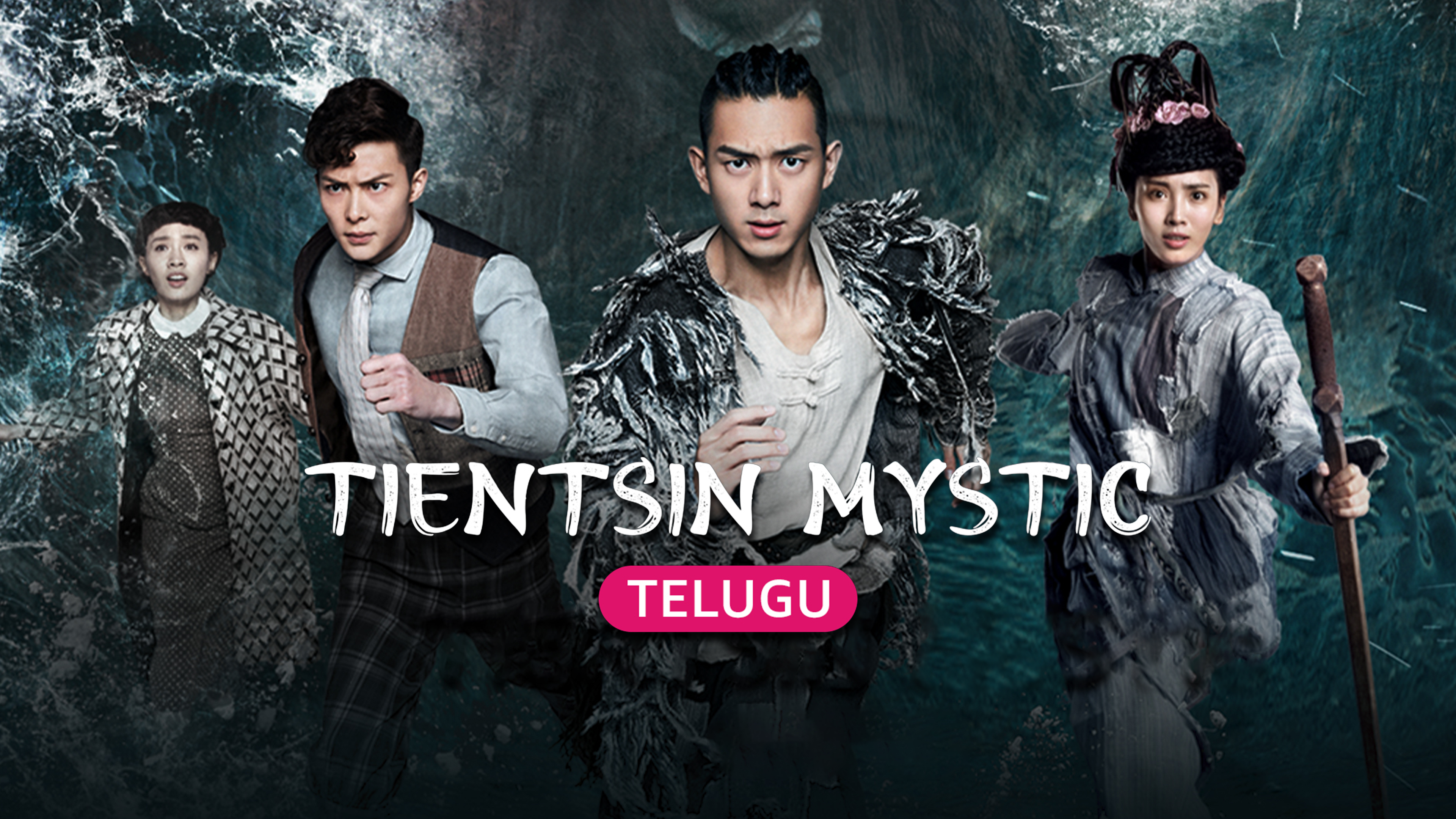 Tientsin Mystic (Telugu) on undefined
