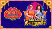 Ayudha Poojai Special 2026 season 1 episode 3 on Sun NXT