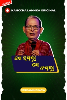 Je Hasla Se Phasla on KancchaLannka