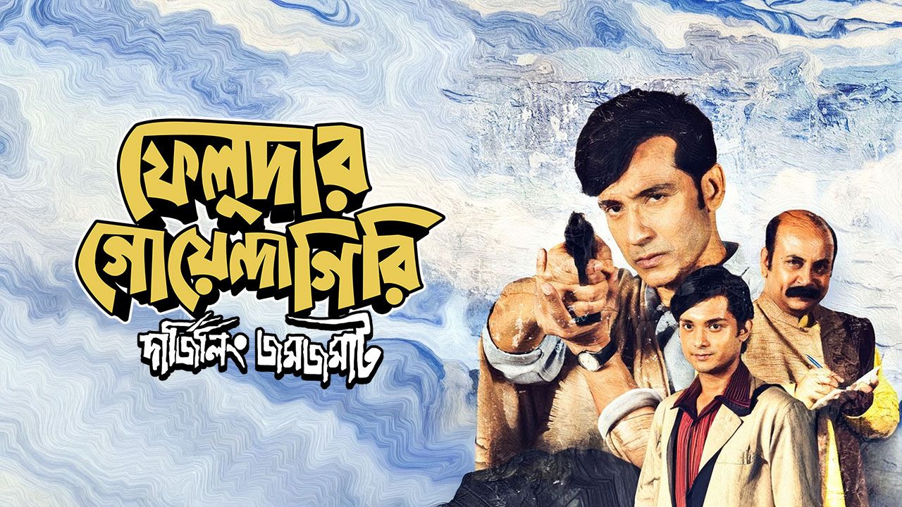 Feludar Goyendagiri on Hoichoi