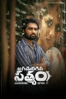 Jagamerigina Satyam on Sun NXT