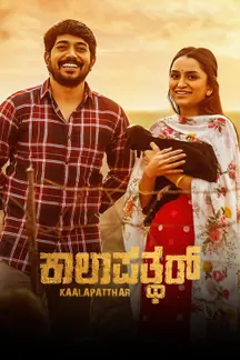 Kaalapatthar on SunNXT