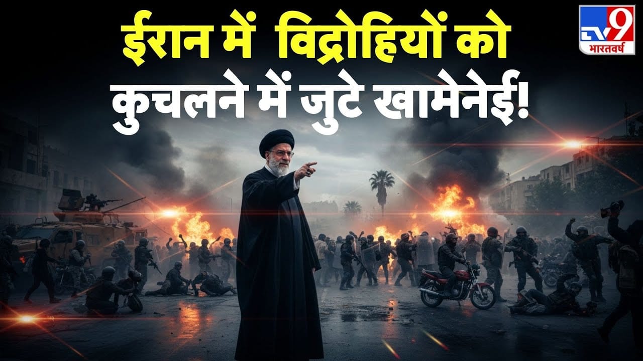 ईरान में विद्रोह उग्र: खामेनेई शासन ने प्रदर्शनकारियों को कुचलने का प्रयास किया, सैकड़ों की मौत on undefined