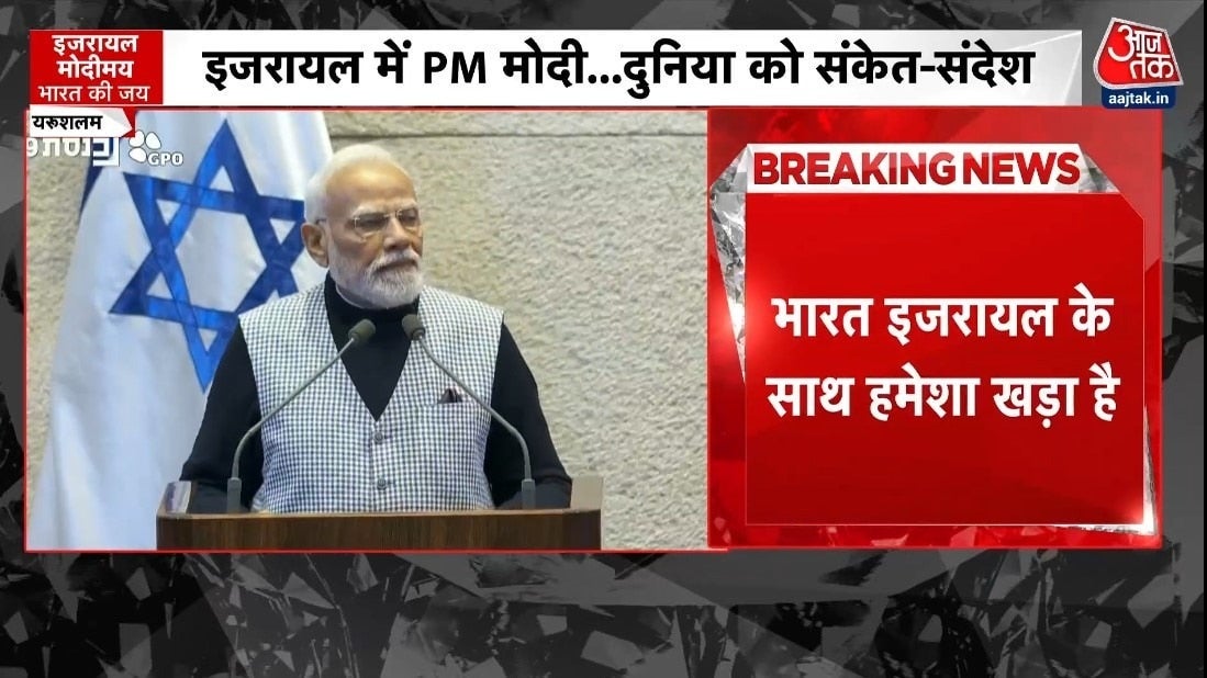 इजरायली संसद में PM मोदी के संबोधन की बड़ी बातें, सुनिए ब्लैक एंड व्हाइट में on undefined
