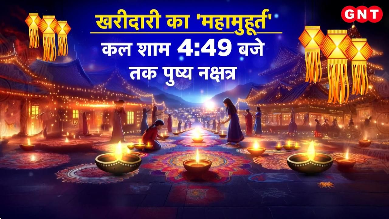 Diwali को लेकर देशभर के बाजारों में रौनक, देखिए क्या है खरीदारी का महामुहूर्त on undefined