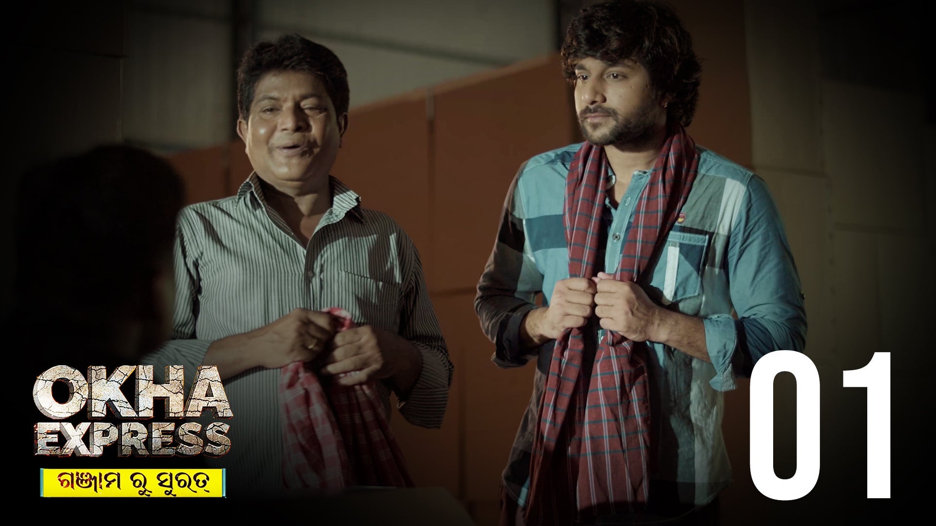 Okha Express season 1 episode 1 on Kanccha Lannka