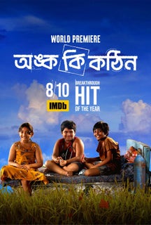 Onko Ki Kothin on Hoichoi