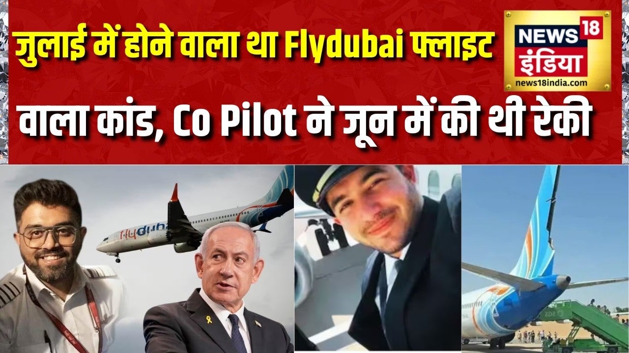 Plane Hijack: जुलाई में होने वाला था Flydubai Flight वाला कांड, Co Pilot ने जून में की थी रेकी on undefined