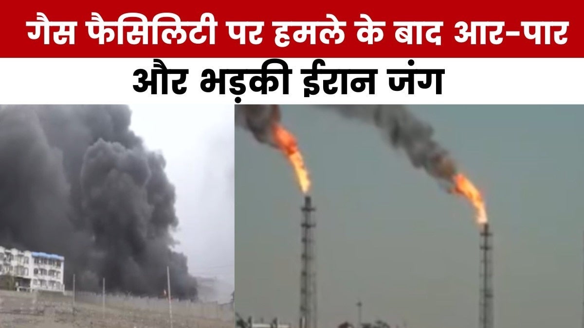 ईरान युद्ध का 20वां दिन, गैस फील्ड हमलों से धधका मिडिल ईस्ट; देखें बुलेटिन on undefined