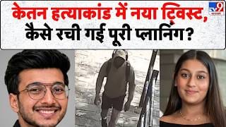 Ketan Agarwal Murder Case: केतन अग्रवाल हत्याकांड, लोहगढ़ किले पर रची गई पूरी साजिश का खुलासा on undefined