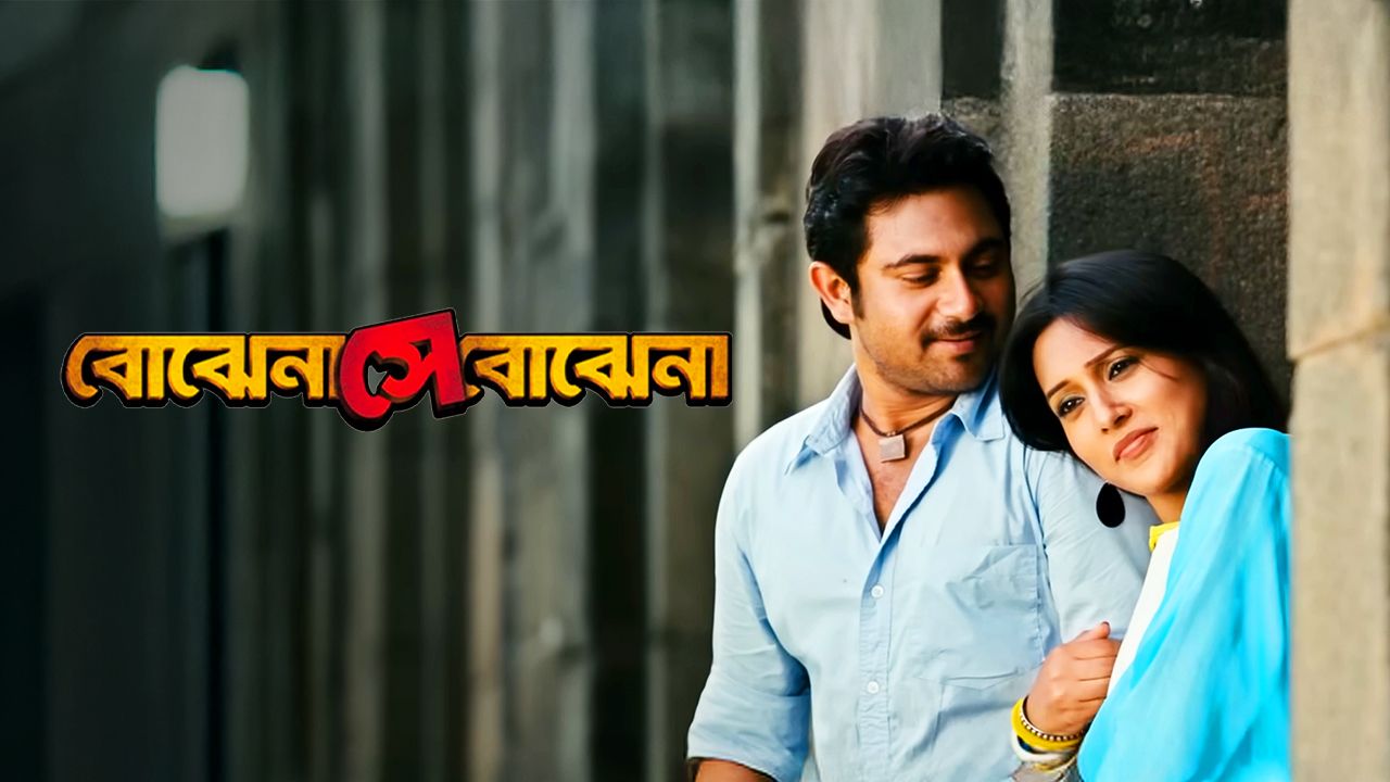 Bojhena Shey Bojhena (2012) on Hoichoi