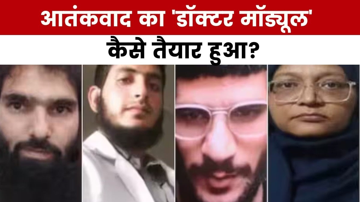 दिल्ली कार ब्लास्ट: पढ़े लिखे नौजवानों को कौन बना रहा आतंकी? on undefined