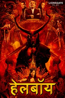 Hellboy - Hindi on LionsGate Play