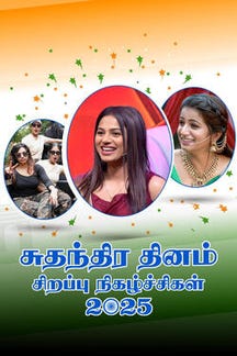 Independence Day Special 2025 on Sun NXT