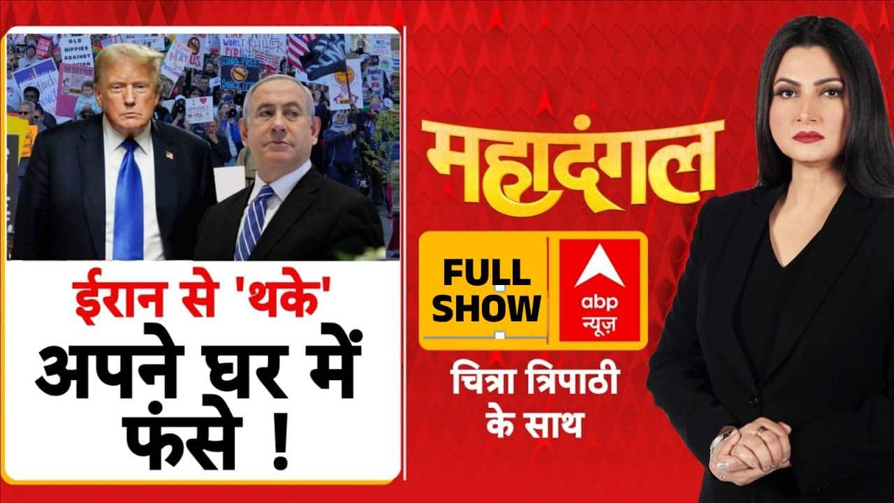 Chitra Tripathi: विनर बन रहे 'लूजर्स'? | Trump | America | No Kings | Middle East War | Mahadangal on undefined