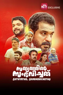 Sathyathil Sambhavichathu on Sun NXT