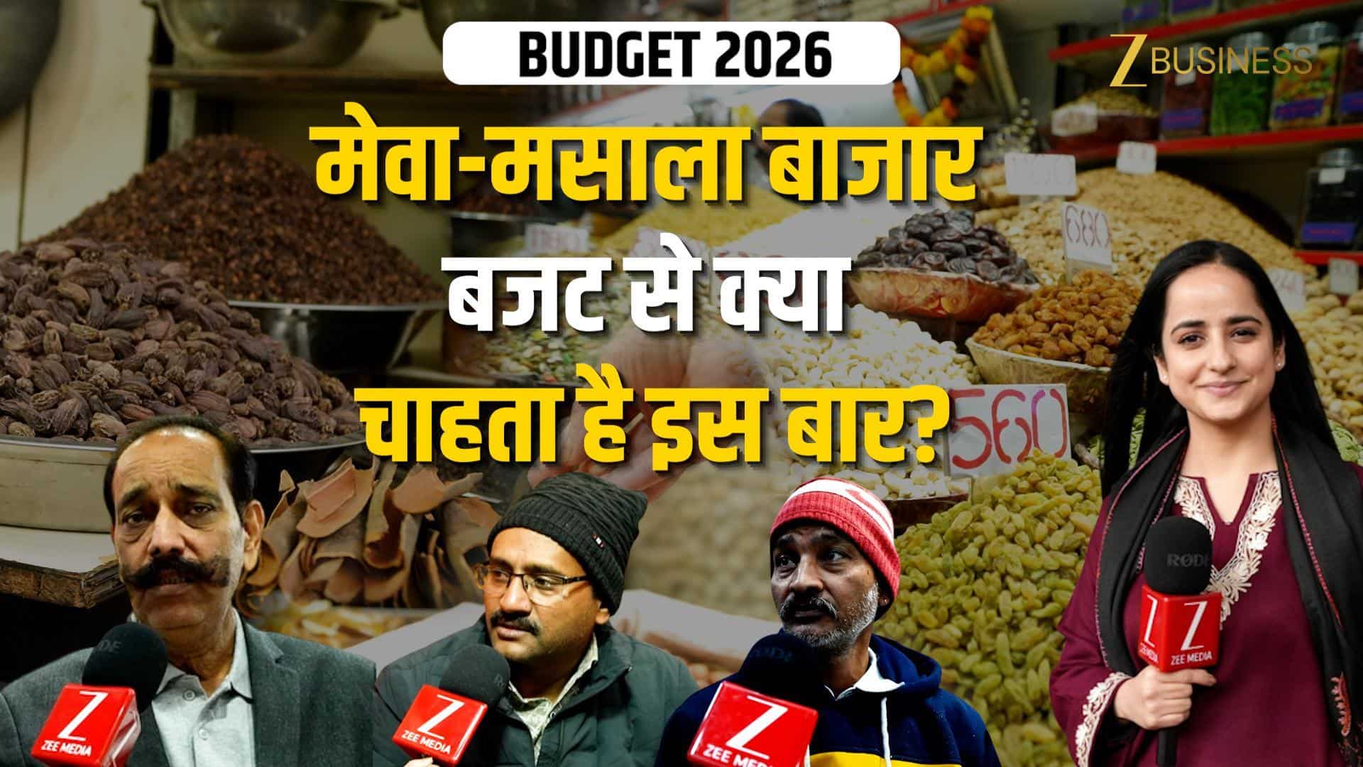 Budget 2026: मखाने पर GST, इंपोर्ट ड्यूटी में छूट… Khari Baoli Market के व्यापारियों की वित्त मंत्री से क्या हैं उम्मीदें? on undefined