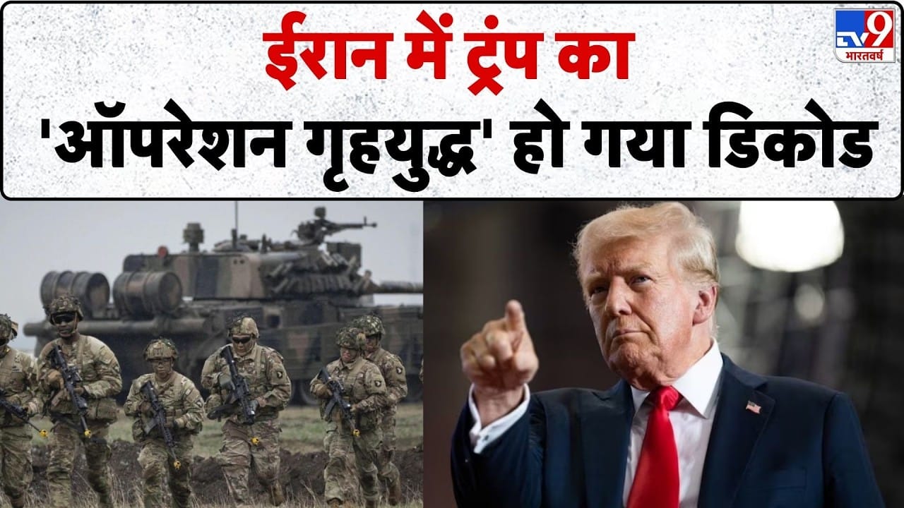 Iran-Israel-US War: ईरान पर अमेरिका-इजरायल के भीषण हवाई हमले, ट्रंप के ऑपरेशन गृहयुद्ध का खुलासा on undefined