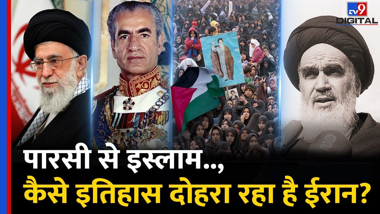 Iran Protests:  इस्लामिक क्रांति की विरासत और वर्तमान ईरान, अतीत के आईने में आज के आंदोलन on undefined