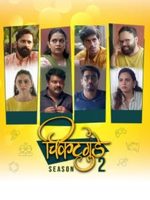 Chikatgunde on PlanetMarathi