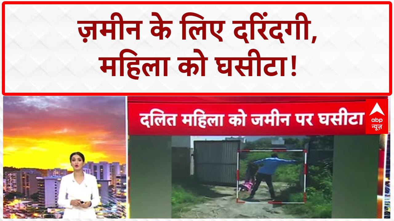 Rajasthan Ground Dispute: अजमेर में दलित महिला को घसीटा, Plots पर कब्जे का आरोप on undefined