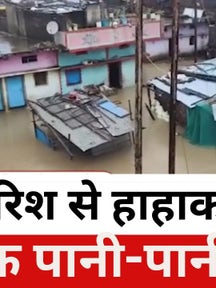 Monsoon Updates: देशभर में बाढ़-बारिश का कहर, देवदूत बने जवान..जानिए रेस्क्यू ऑपरेशन का अपडेट on undefined