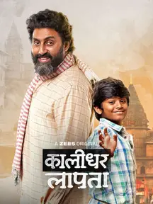 Kaalidhar Laapata on Zee5