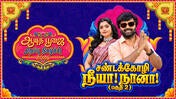 Ayudha Poojai Special 2026 season 1 episode 7 on Sun NXT