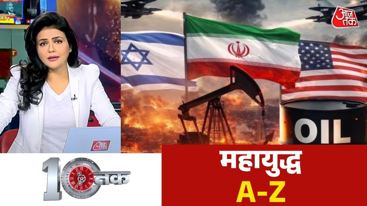 कब थमेगा ईरान-इजरायल-अमेरिका युद्ध? देखें 'A-Z' कहानी on undefined