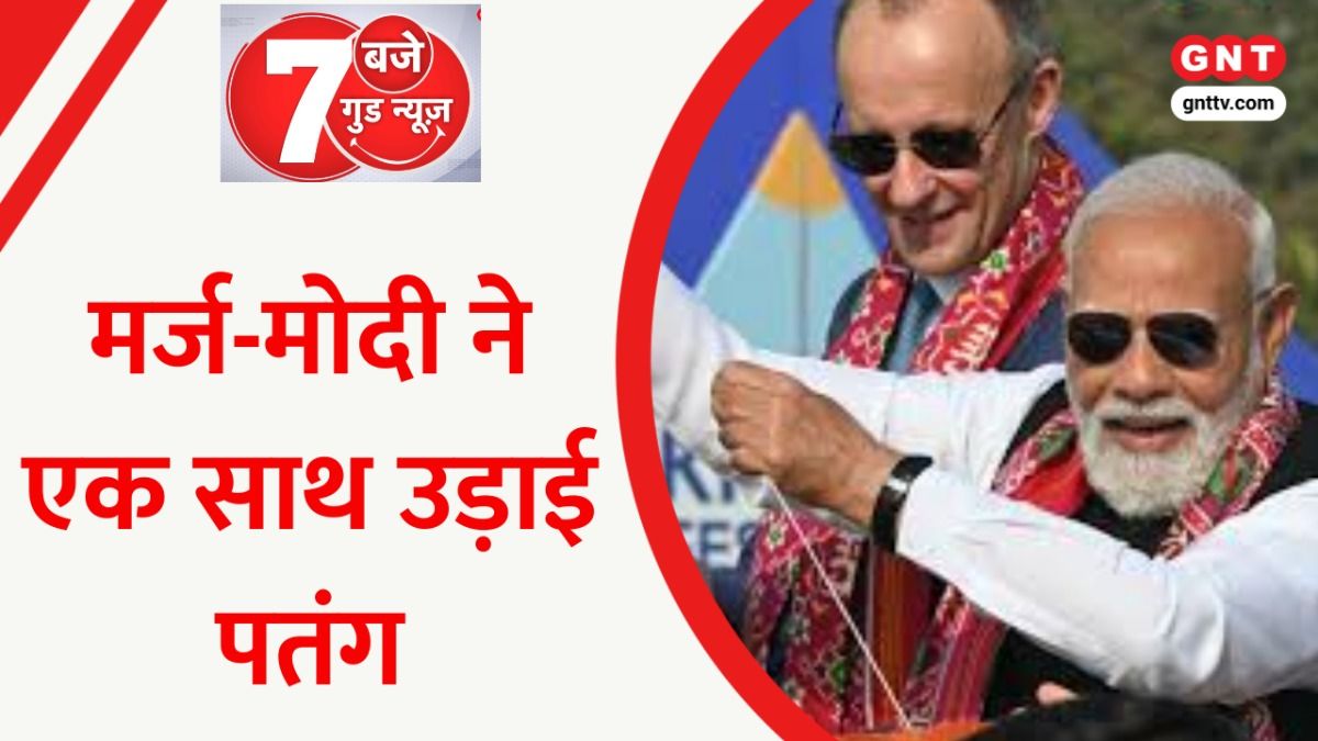 International Kite Festival 2026: अहमदाबाद में काइट फेस्टिवल का उद्घाटन, जर्मन चांसलर फ्रेडरिक मर्ज़ और PM मोदी ने उड़ाई दोस्ती की पतंग on undefined
