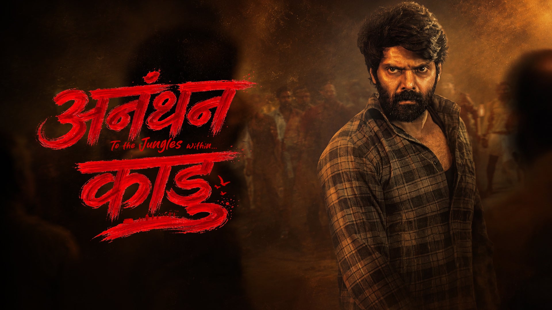Ananthan Kaadu on LionsGate Play