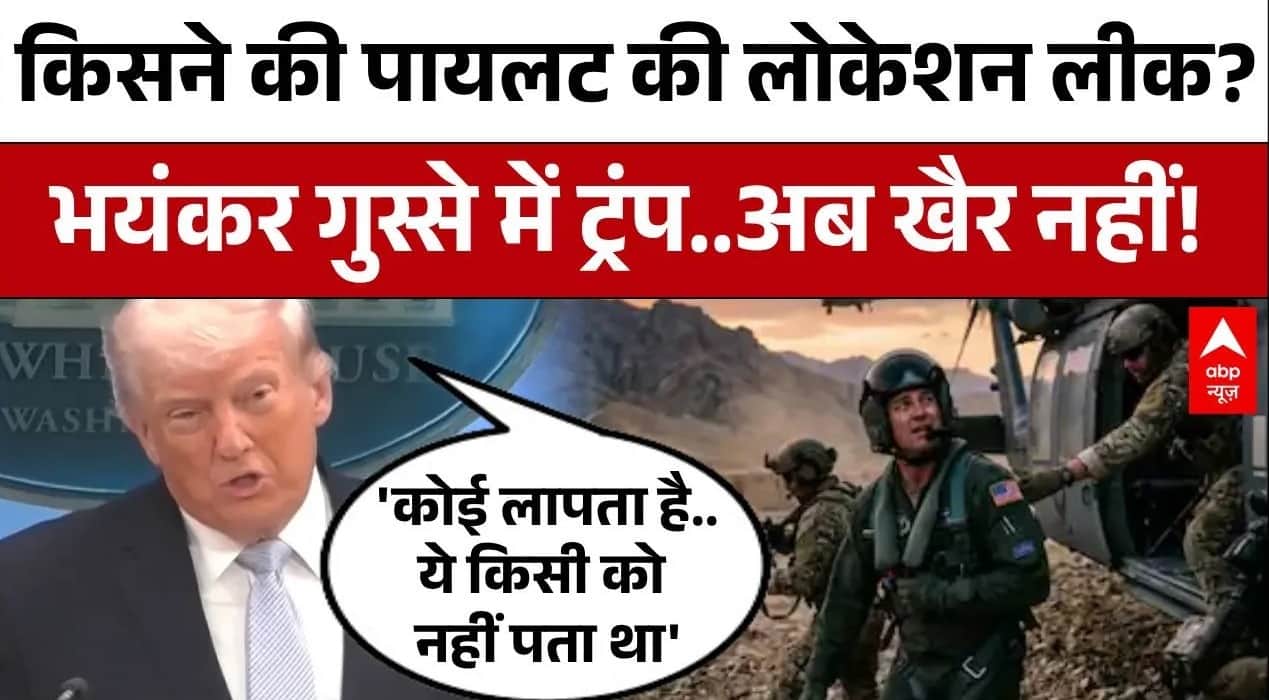 Iran Israel War: US Pilot Rescue Operation पर Trump का बड़ा खुलासा! | Iran Israel Ceasefire on undefined