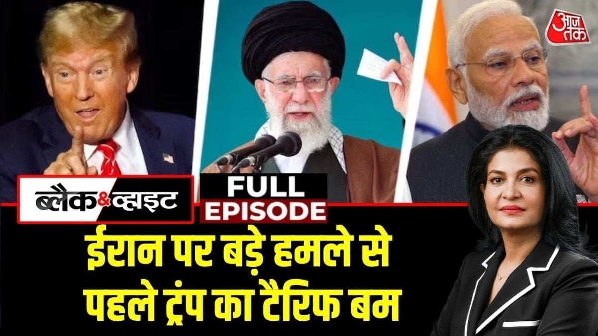 ईरान के खिलाफ कितना कारगर होगा ट्रंप का 'टैरिफ' वाला वार? देखें ब्लैक & व्हाइट on undefined