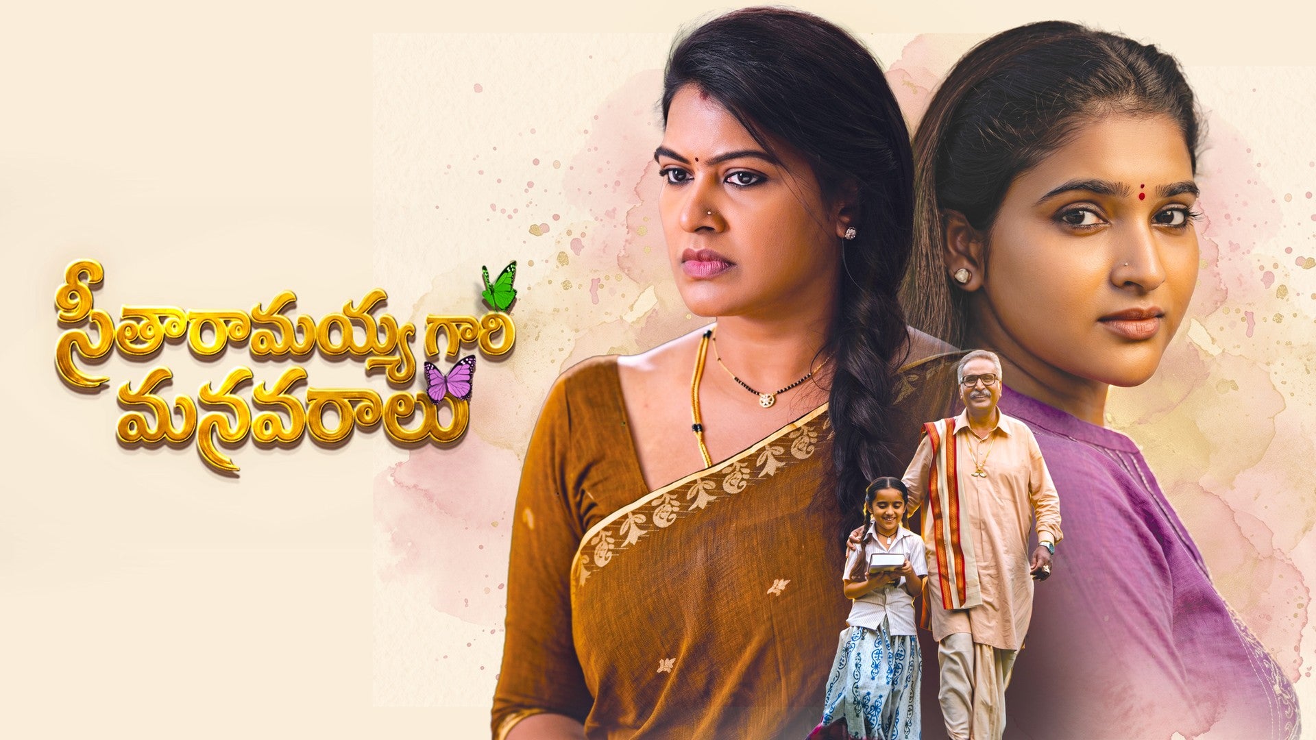 Seetharamayyagaari Manavaraalu season 1 episode 1 on ETV Win