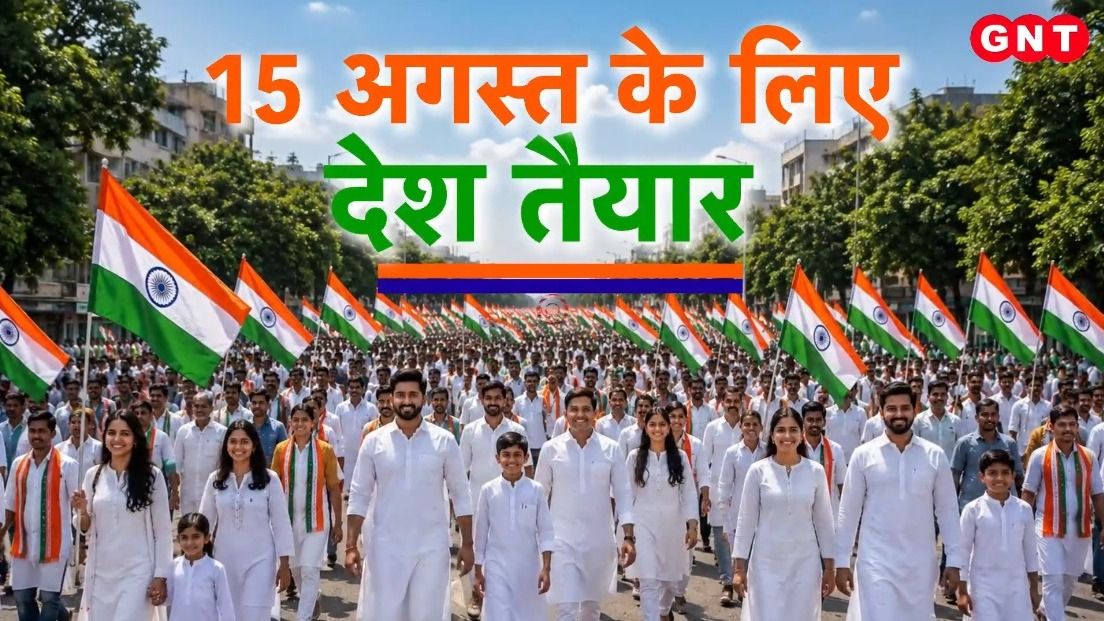 80th Independence Day: स्वतंत्रता दिवस पर तिरंगा यात्रा, अयोध्या राम मंदिर में नया ड्रेस कोड और शेयर बाजार के हाल on undefined