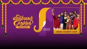 Vinayagar Chathurthi Special 2026 season 1 episode 1 on Sun NXT