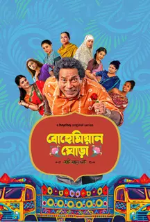 Bohemian Ghora. on Hoichoi