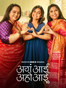 Aga Aai Aaho Aai on Zee5