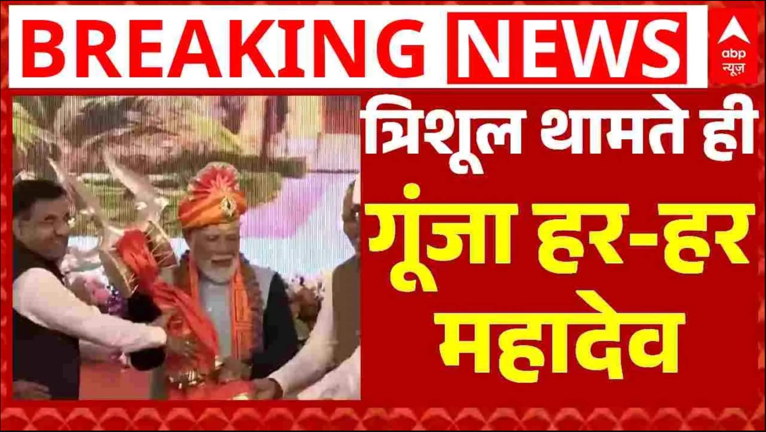 PM Modi Somnath Visit : पीएम मोदी के हाथ में त्रिशूल थामते ही लगे हर-हर महादेव के नारे on undefined