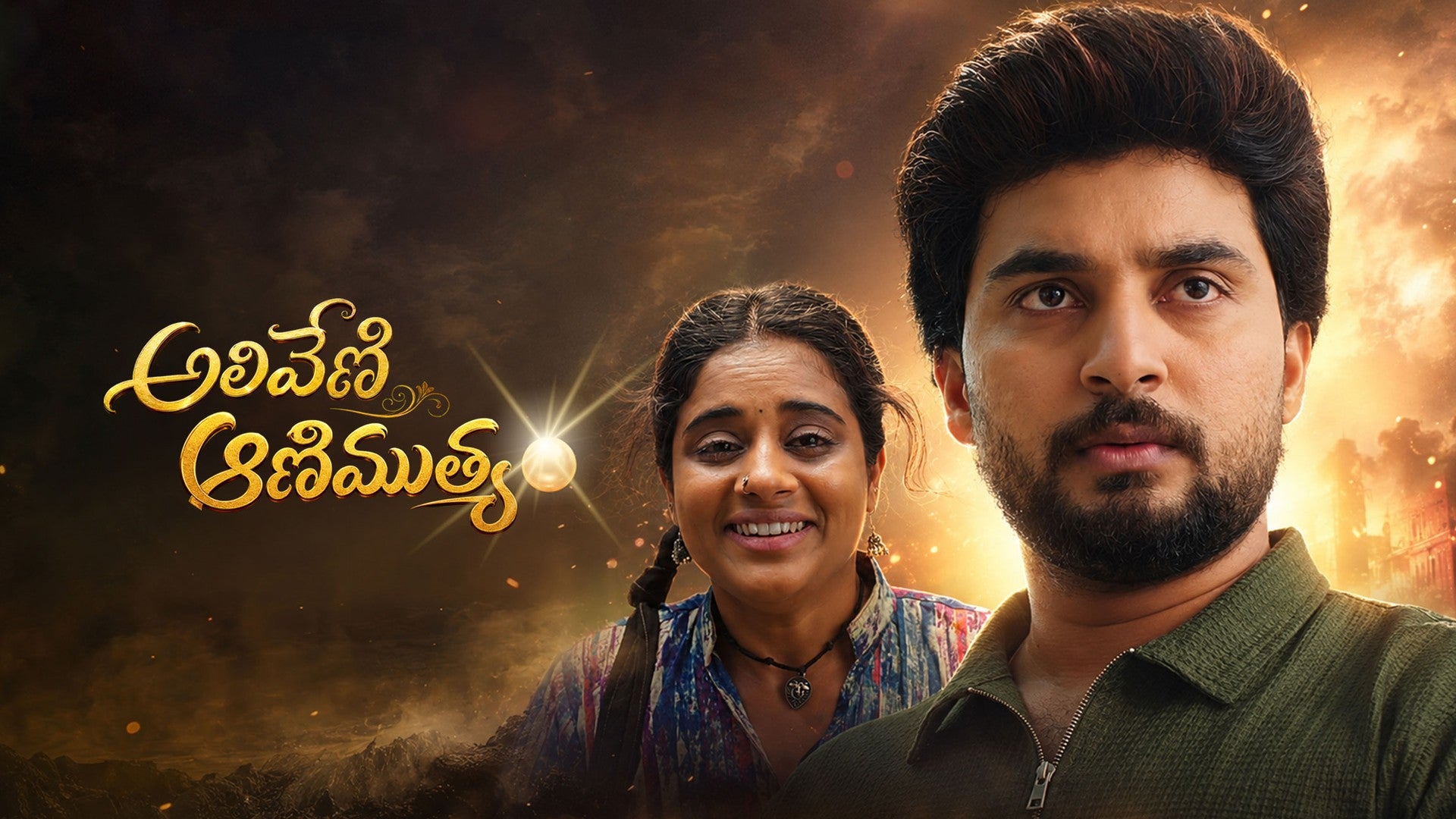 Aliveni Animuthyam season 1 episode 17 on ETV Win