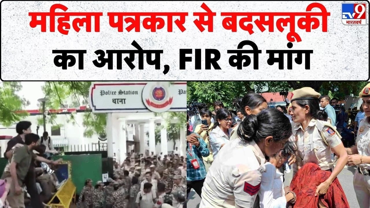 Jantar-Mantar Protest: महिला पत्रकार से बदसलूकी के आरोप, कार्रवाई की मांग on undefined