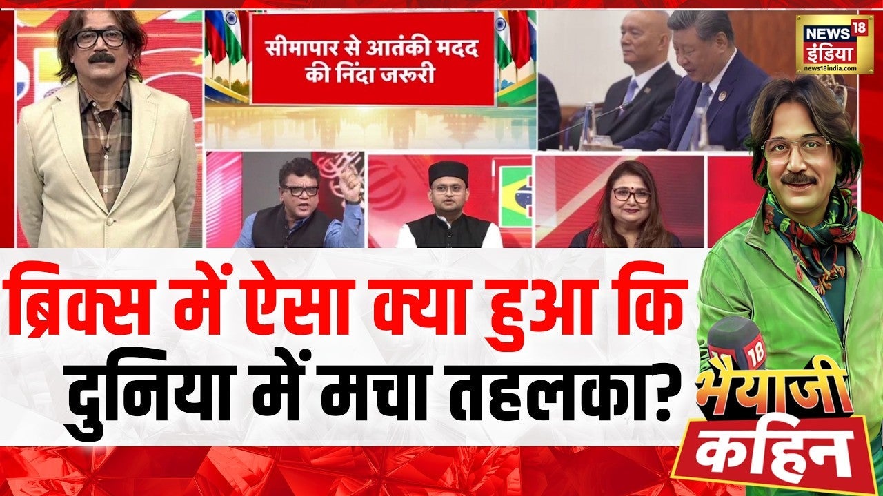 BRICS Summit 2026: ब्रिक्स में ऐसा क्या हुआ कि दुनिया में तहलका?| Modi-Putin-Xi | Bhaiyaji Kahin on undefined