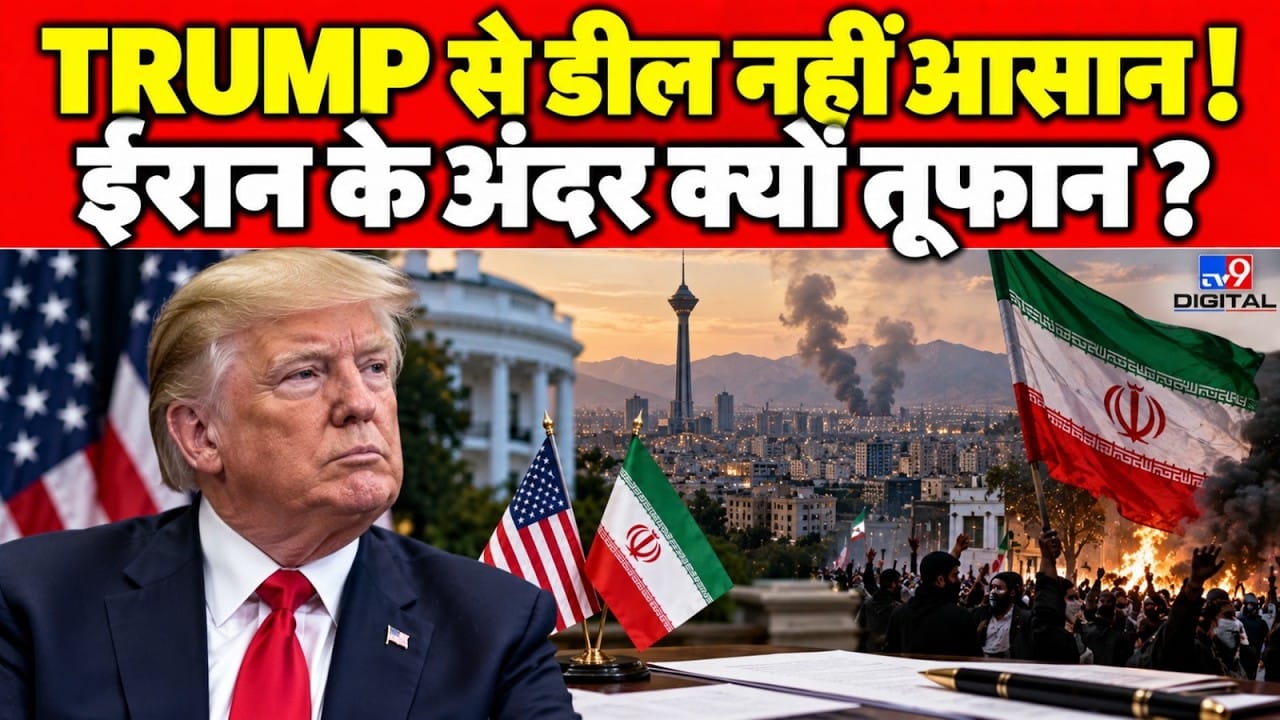 Iran में America से समझौते पर बवाल! क्या दो गुटों में बंटा Tehran? on undefined