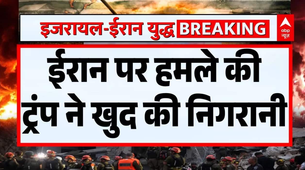 US-Israel Iran War: ईरान पर हमले की ट्रंप ने खुद की निगरानी | Khamenei | Donlad Trump | Breaking on undefined